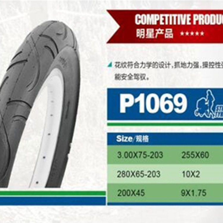 P1069 Juvenile-tire-size 3.00×75-203 280×65-203 255×60 10×2 260×55 9×1.75 200×45