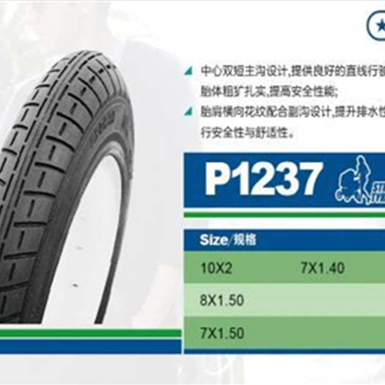 P1237 Juvenile-tire-size 10×2  8×1.5 7×1.5 7×1.4